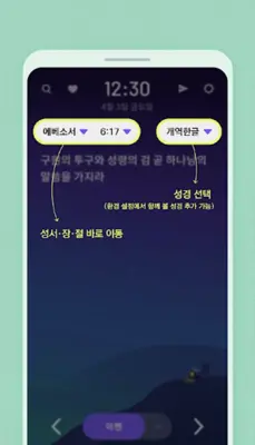 성경일독Q (잠금화면 성경읽기 + 기도 QT + 지식) android App screenshot 0