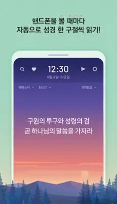 성경일독Q (잠금화면 성경읽기 + 기도 QT + 지식) android App screenshot 9