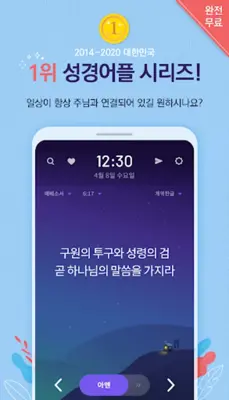 성경일독Q (잠금화면 성경읽기 + 기도 QT + 지식) android App screenshot 10