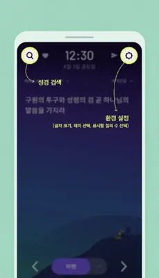 성경일독Q (잠금화면 성경읽기 + 기도 QT + 지식) android App screenshot 1