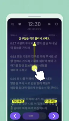 성경일독Q (잠금화면 성경읽기 + 기도 QT + 지식) android App screenshot 2