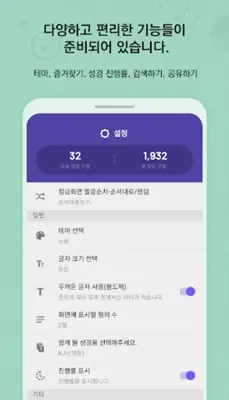 성경일독Q (잠금화면 성경읽기 + 기도 QT + 지식) android App screenshot 5