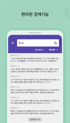 성경일독Q (잠금화면 성경읽기 + 기도 QT + 지식) android App screenshot 6