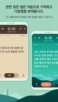 성경일독Q (잠금화면 성경읽기 + 기도 QT + 지식) android App screenshot 7