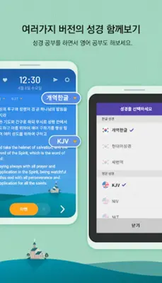 성경일독Q (잠금화면 성경읽기 + 기도 QT + 지식) android App screenshot 8